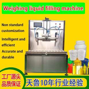 济南天鲁称重式液体灌装机 weighing liquid filling machine