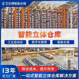 智能仓储智能货架立体库仓储管理系统自动化穿梭车货架智能仓厂家