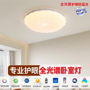 吸顶灯卧室创意吸顶灯简约现代风卧室吸顶灯全光谱护眼主卧灯 法式