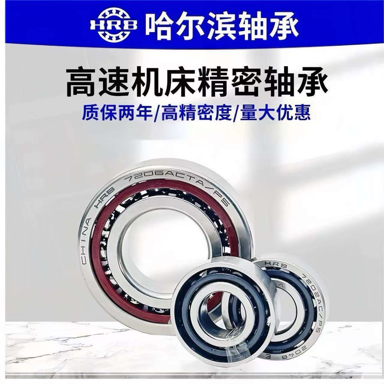 HRB哈尔滨轴承7204720572067207CP5P4角接触专用机床轴承原厂主轴