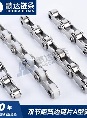不锈钢双节距凹边链条A型传动链条A212A A216A A224A速冻机链条