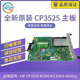 3525DN主板接口板CE859 原装 3525X CP3525主板HPCP3525N 60001