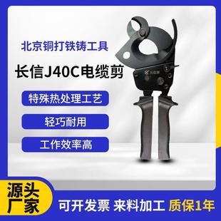 電纜絞線剪輕便型 J40C型電纜剪 合金鋼斷線鉗 棘輪式 質(zhì)保一年