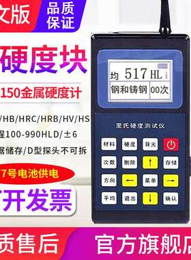 HISITEK硬度计YHT180/150/160便携式金属肖维洛里氏硬度仪器