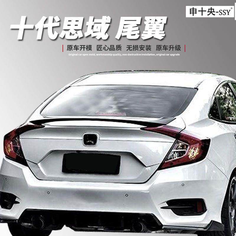虎力斯 十代思域尾翼16-19款2021新款思域改装MC款原厂款无损安装