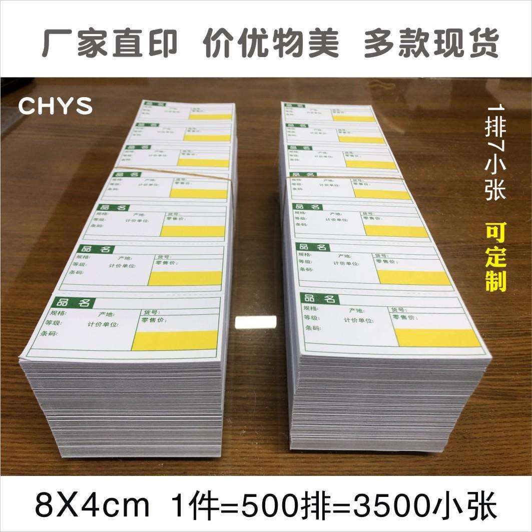 80X40MM物品价格标签超市条码标签纸货架标签牌华联标签纸卡绿色