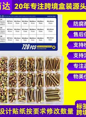 跨境720-1600pcs公制8.8级彩锌外六角螺栓螺母组合套件盒装