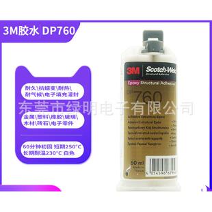DP760胶水耐高温结构胶粘接钢铝铜玻璃塑料金属DP760AB胶白色
