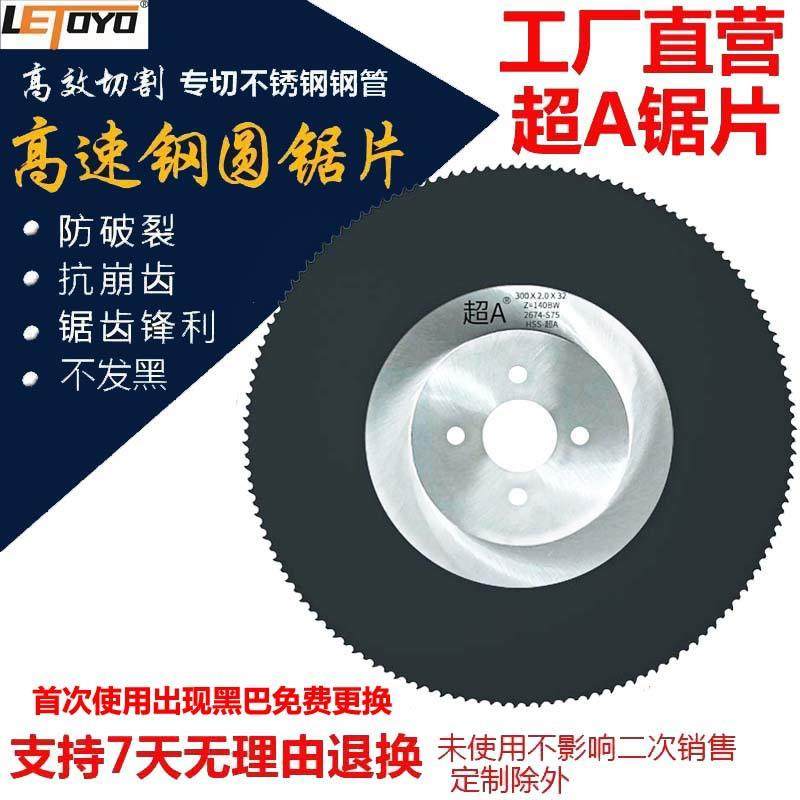 锯片切不锈钢超A锯片无毛刺高速钢锯片切管机专用锯片切铝锯片,鲜花速递/花卉仿真/绿植园艺,割草机/草坪机,淘宝优惠券,粉丝福利购,淘宝优惠卷