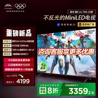雷鸟65S595CUltraMiniLED低反屏