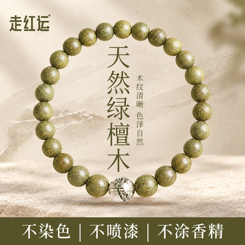 天然绿檀木佛珠手串文玩正品