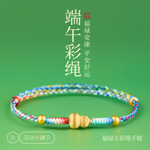【天猫热销款】端午节五彩绳葫芦