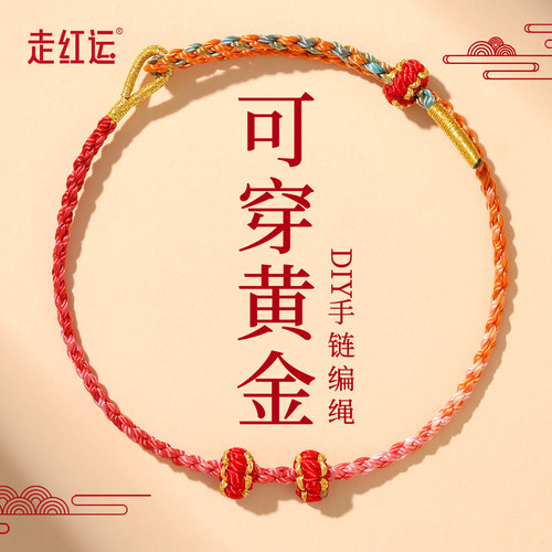 红绳手链可穿珠手工编织