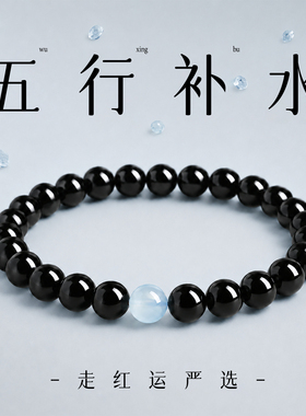 天然黑曜石海蓝宝转运手链