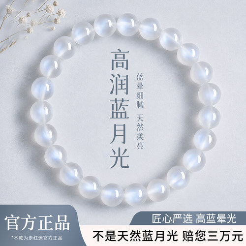 天然蓝月光水晶手链收藏级国检