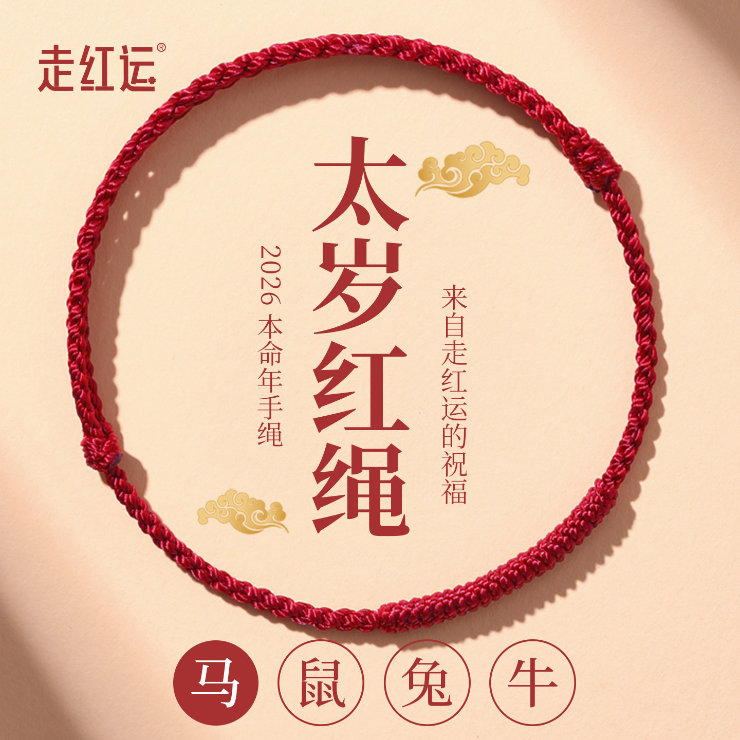 【热销3000+】马年本命年红手绳图片