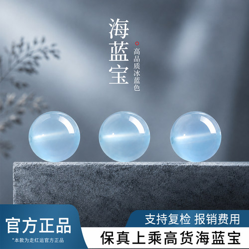 天然海蓝宝冰种散珠正品DIY