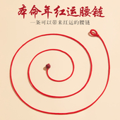 本命年红绳腰链细女红色保平安手工编织红腰带2026马年太岁红腰绳