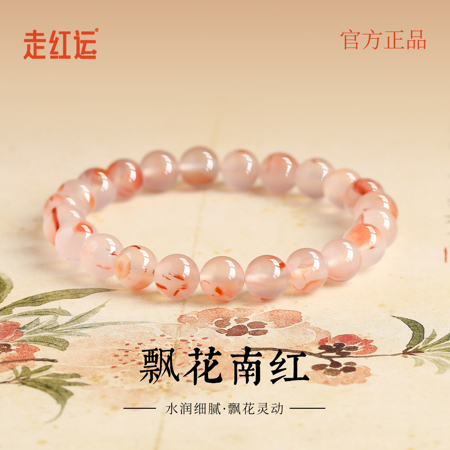 冰飘南红手串男女款正品官方旗舰店本命年天然红玛瑙手链南红玛瑙