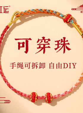 可穿珠手工编绳半成品手链