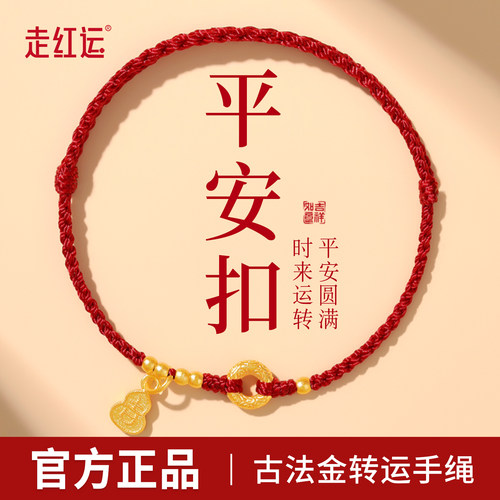 女款本命年情侣礼物好运红