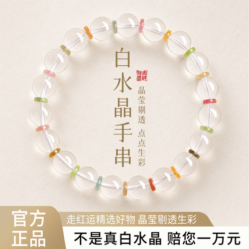 天然水晶彩色透明圆珠手链女款