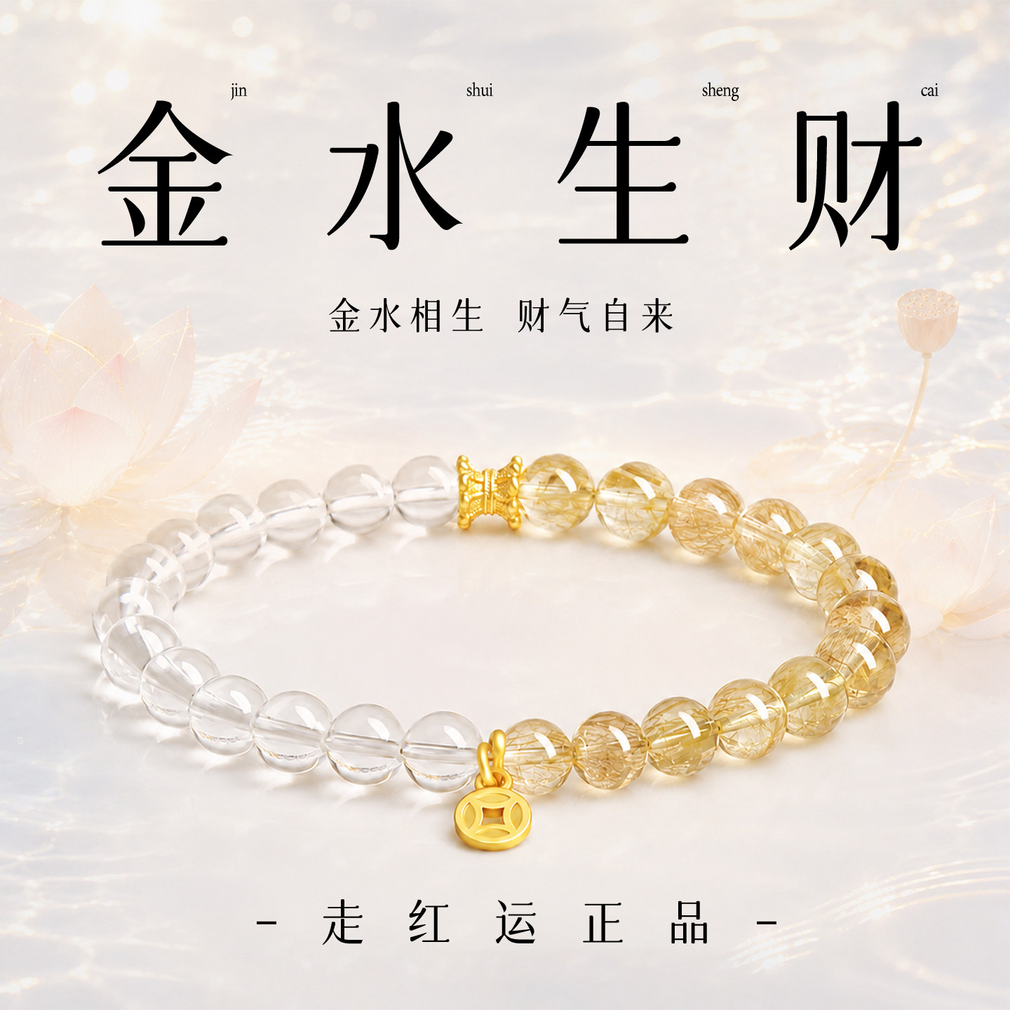 天然金发晶手串女款高级感白水晶手链净金招财真品黄色转运珠手饰