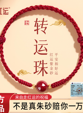 本命年红绳手链女红手绳朱砂手串转运珠红色礼物2026属马年佩戴物