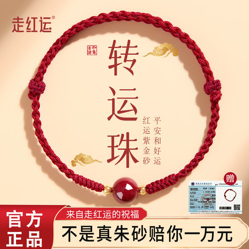 【热销第一】本命年属马红绳手链