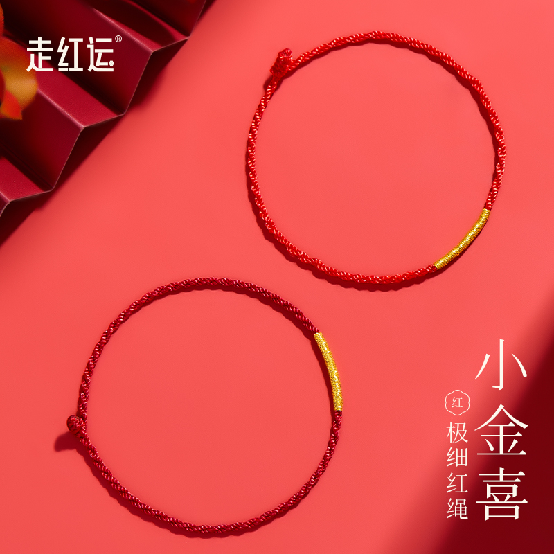 2025蛇年本命年红手绳手工编织红色平安好运吉祥极细小红绳手链女
