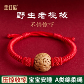 野生桃核手链女婴儿桃木压惊红绳儿童桃胡手串宝宝防惊吓桃篮孕妇