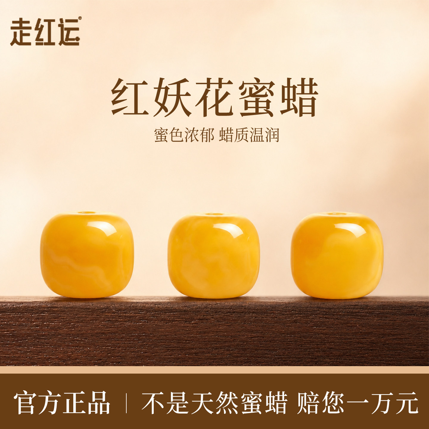 天然红妖花蜜蜡圆珠招财手链配件
