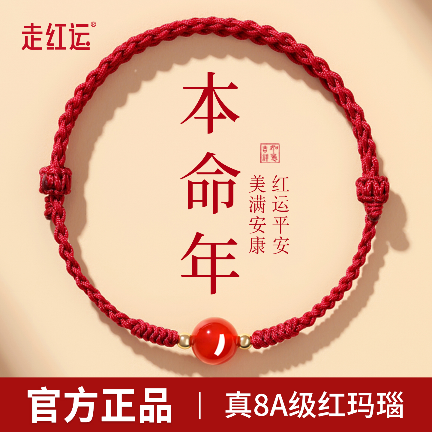 2026本命年朱砂手链转运珠