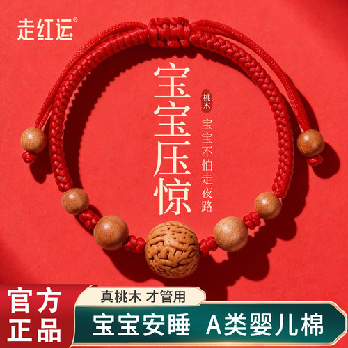 【野生老桃核】宝宝儿童压惊手链