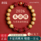 2026天然桃木手串女朱砂三合六合太岁化护身符生肖马年本命年手链