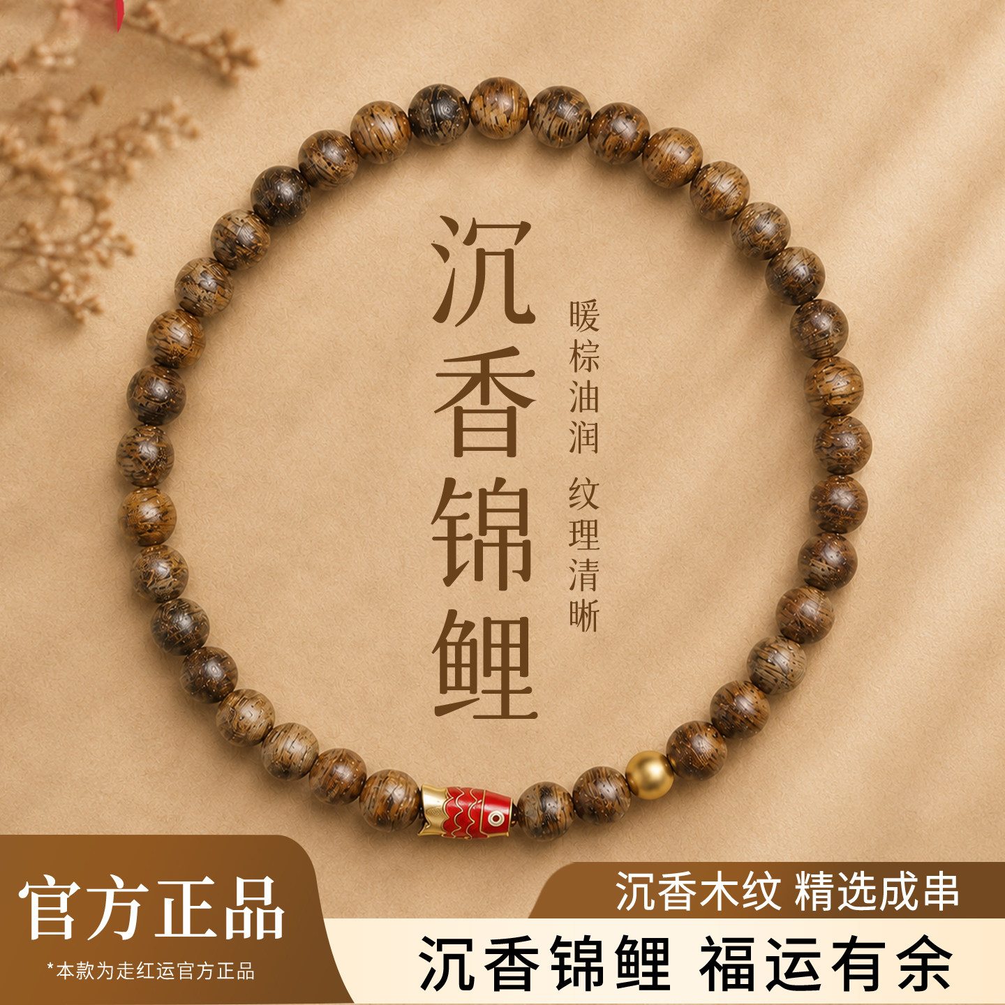 走红运沉香手串女士正品旗舰店高端木质手链串珠生日礼物送妈妈