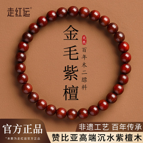 【热销第一】印度小叶紫檀手串