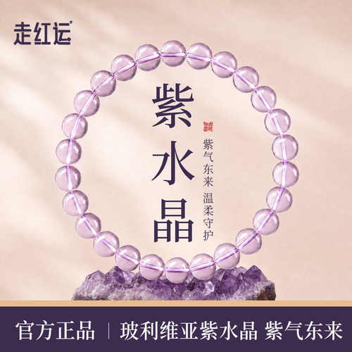 天然紫水晶圆珠手链正品男女款