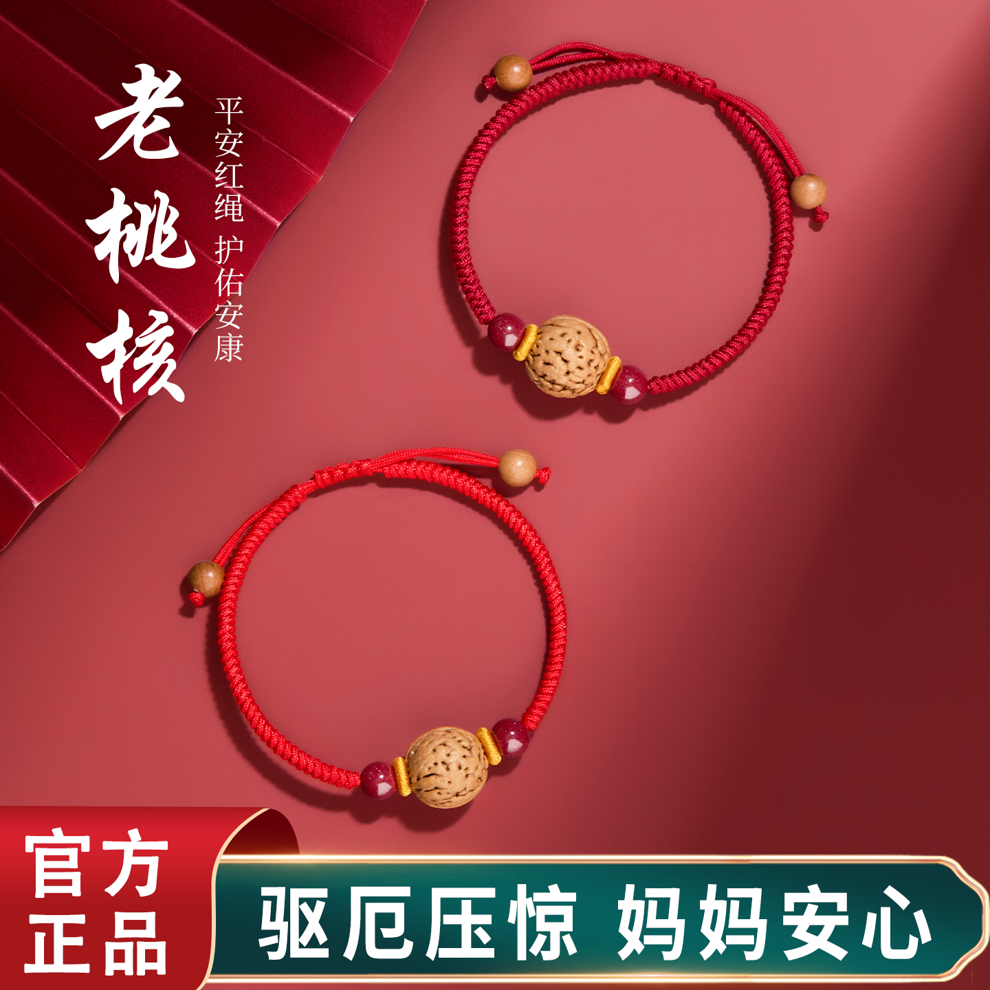 桃胡手串野生桃核朱砂护身符桃木婴儿压惊宝宝防惊吓孕妇红绳手链