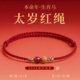 2026本命年红绳手链女岁太化护身符马年桃木朱砂手串男转运红手绳