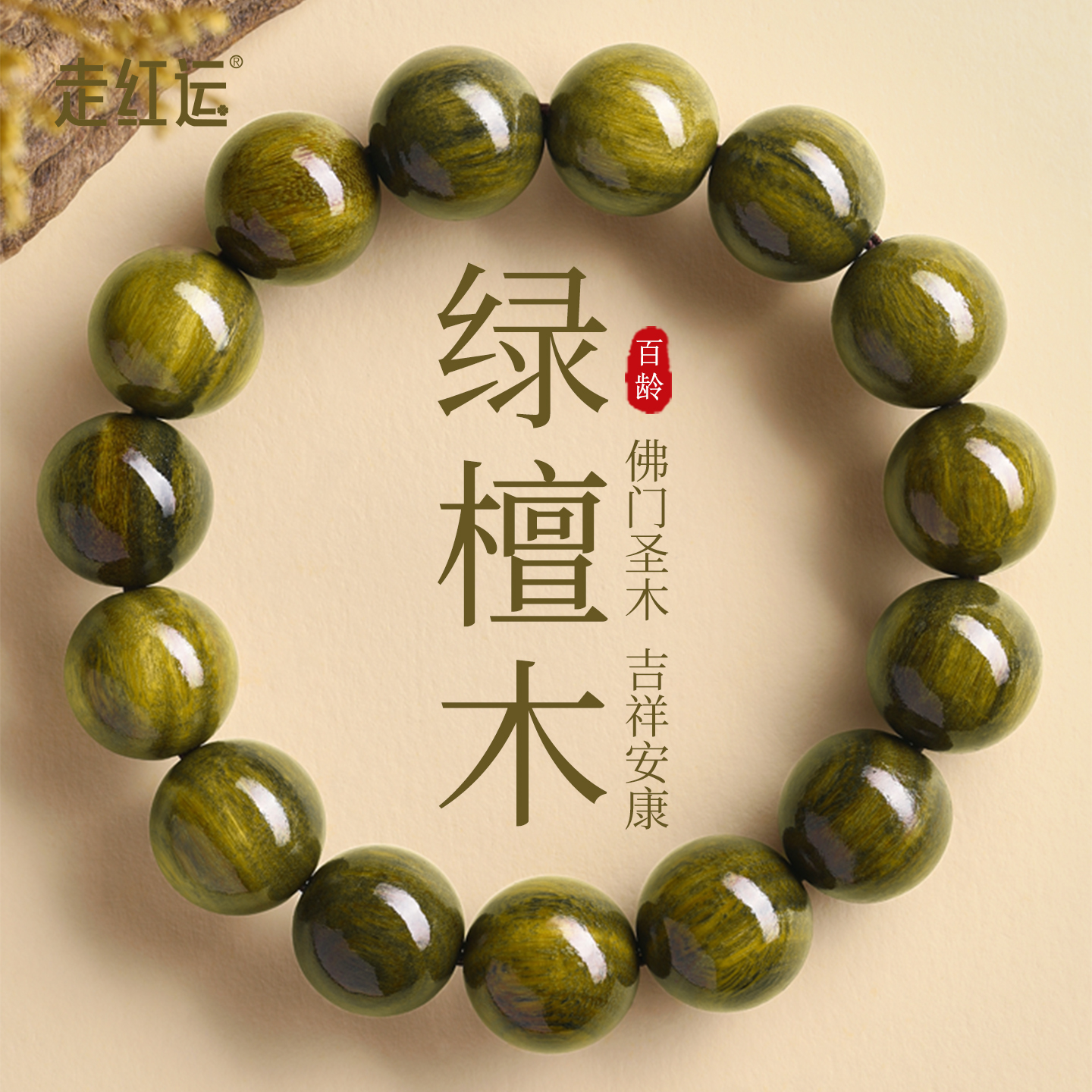 【天猫精选】天然绿檀木手串女款