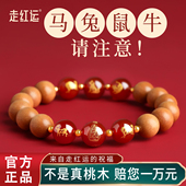 2026老桃木手串男三合六合生肖转运珠邪驱护身符马年本命年手链女