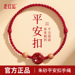 朱砂脚链女2026新款 桃木转运珠红绳手链 潮足链平安扣编织手绳正品