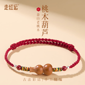 真正桃木葫芦手链本命年红手绳驱邪小红绳木质平安脚链女编织手串