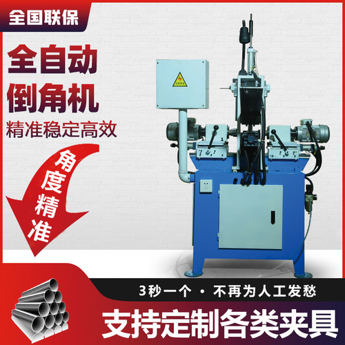 极速爆品全自动双头液压气动x倒角钢铝管圆管棒内外角坡口机去毛