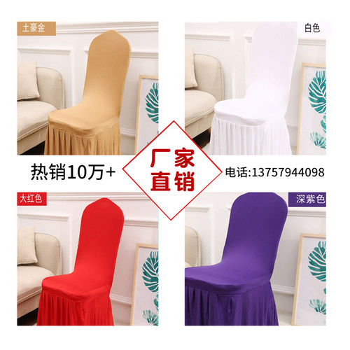 极速酒店椅子g套罩太阳裙婚庆餐厅宴会婚礼饭店连体可定做加厚弹