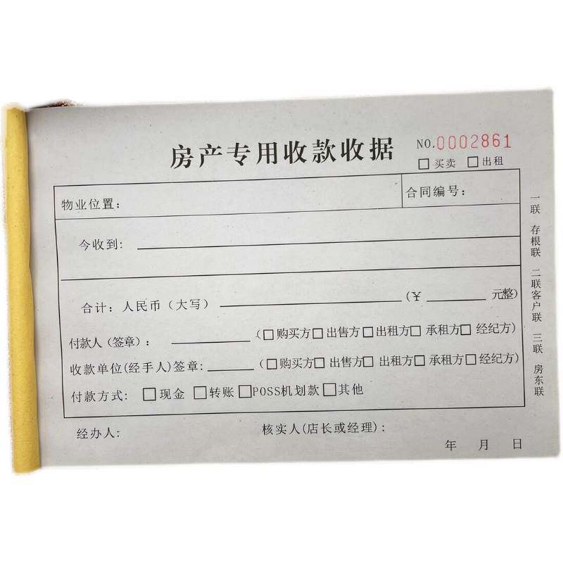 极速房产收据租房合同印刷房屋租C赁协议三联房产中介买卖房东房