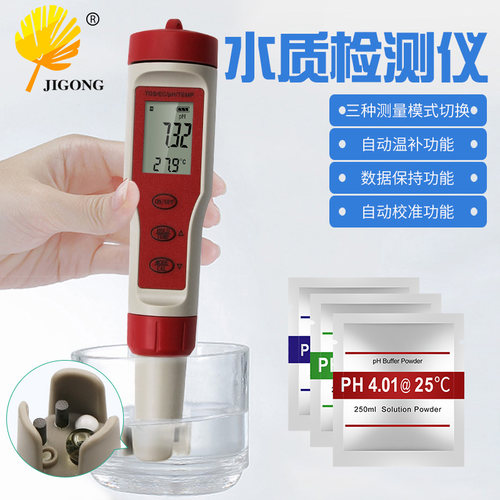 极速新品  TDS/mPH/EC三合一水质测试计水质检测仪电导率笔 pH测