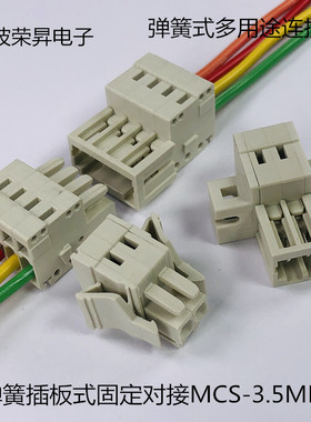 极速插拔式公母对接固定接线端子wMCS-3.5间距435多用途连接器弹