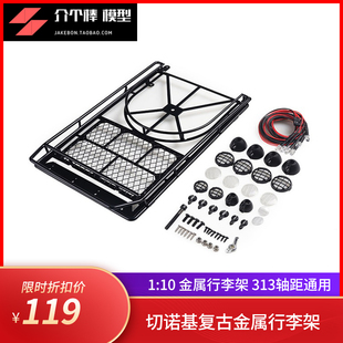 10仿真攀爬车 SCX10 切诺基行李架 Axial 9004 车A灯备胎夹 极速1